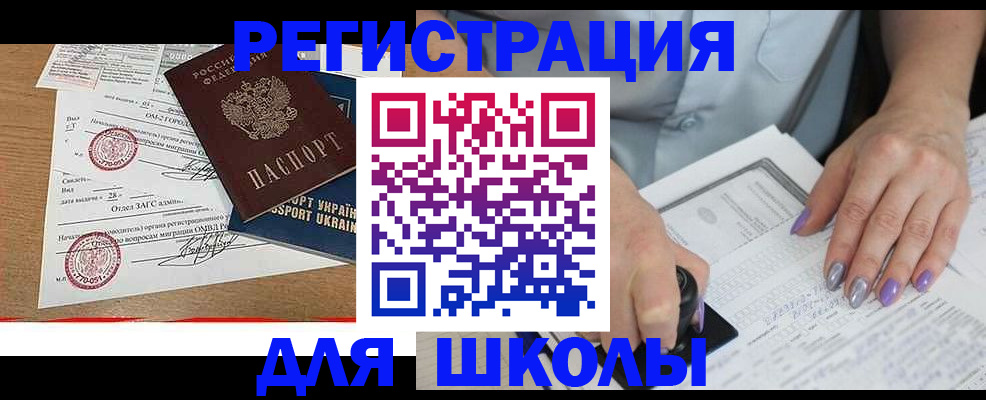 купить прописку в Анапе
