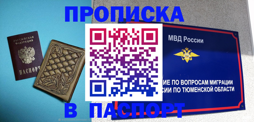 прописка для кредита в Анапе