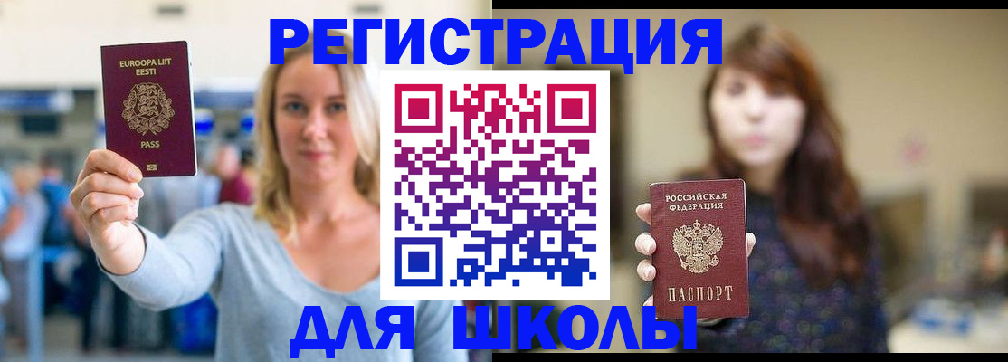прописка для работы в Анапе